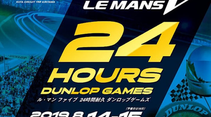 今年も参加しました、幸田サーキット24時間耐久カートレース！「DUNLOP GAMES LEMANS Ⅴ 24HOURS」