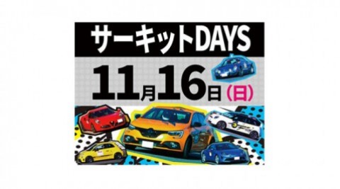 2025「SHINWAグループ サーキットDAYS Vol.31」を開催!